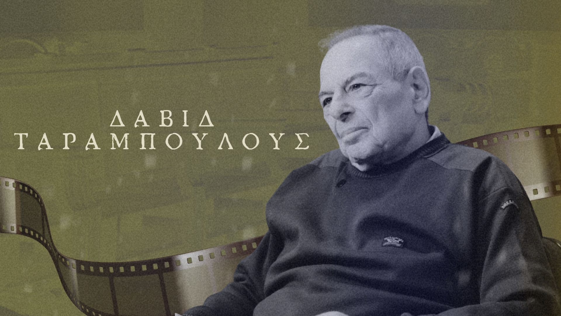 Δαβίδ Ταραμπουλούς - Μνήμες από το Διδυμότειχο: Κοινότητα, Πόλεμος και Συνέχεια