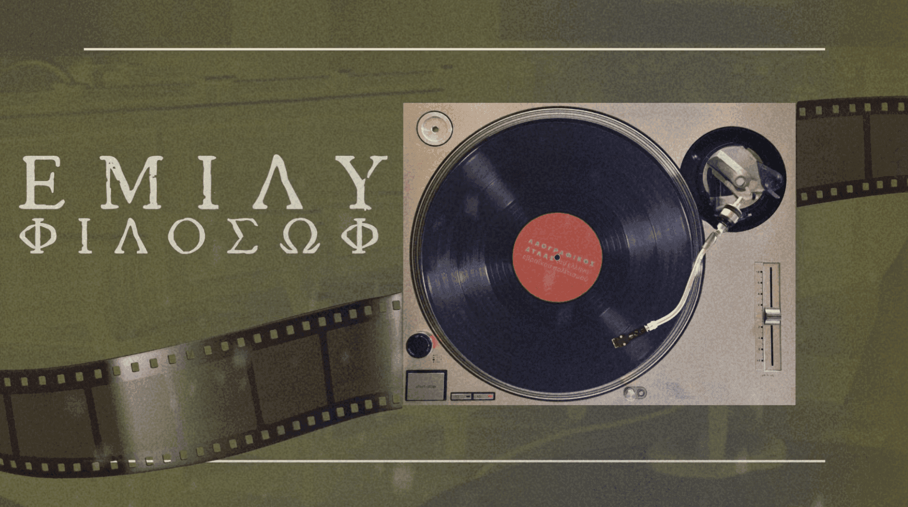 Φιλοσώφ Έμιλυ Βόλος