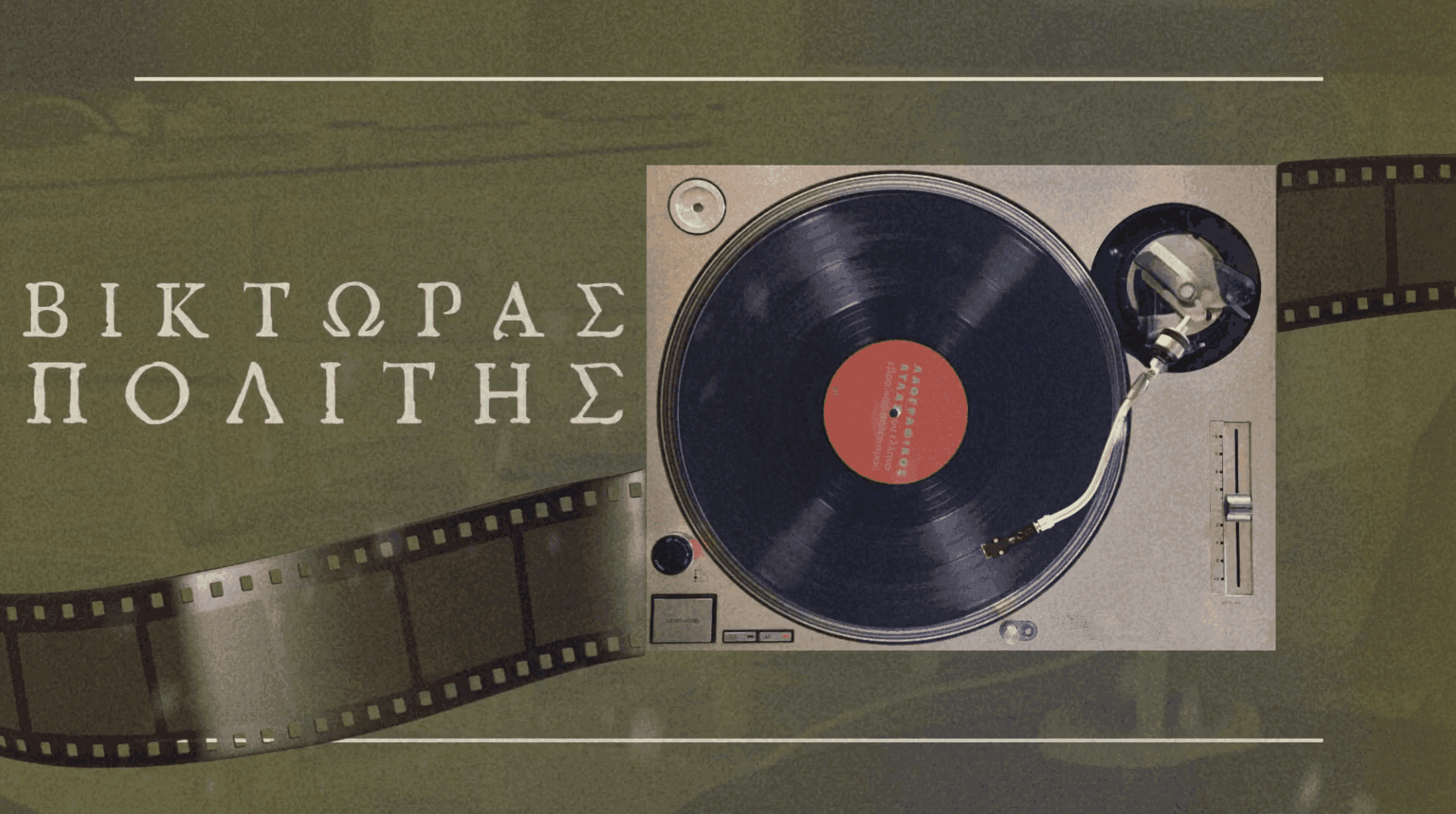 Βίκτωρας Πολίτης - Ανοιχτοί Ορίζοντες: Πίστη, Ταυτότητα και Πορεία στον Κόσμο