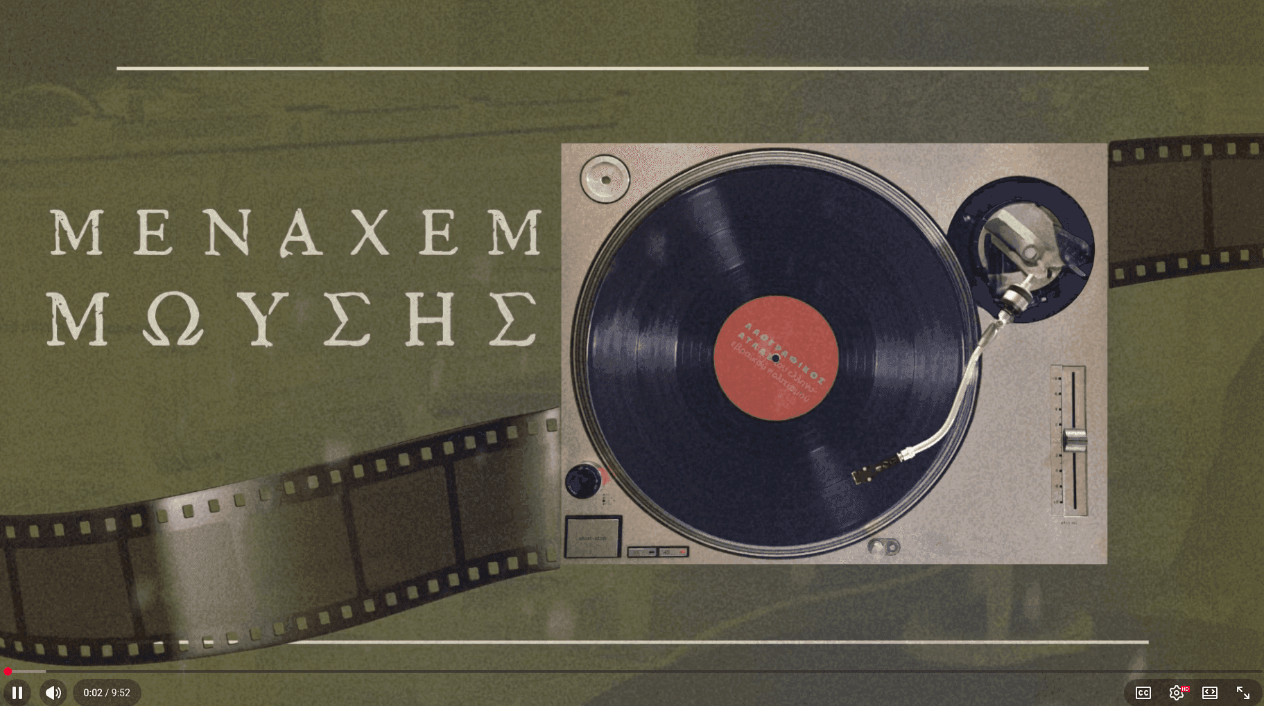 Μεναχέμ Μωυσής: Μνήμη, Παράδοση και Κοινότητα στον Βόλο