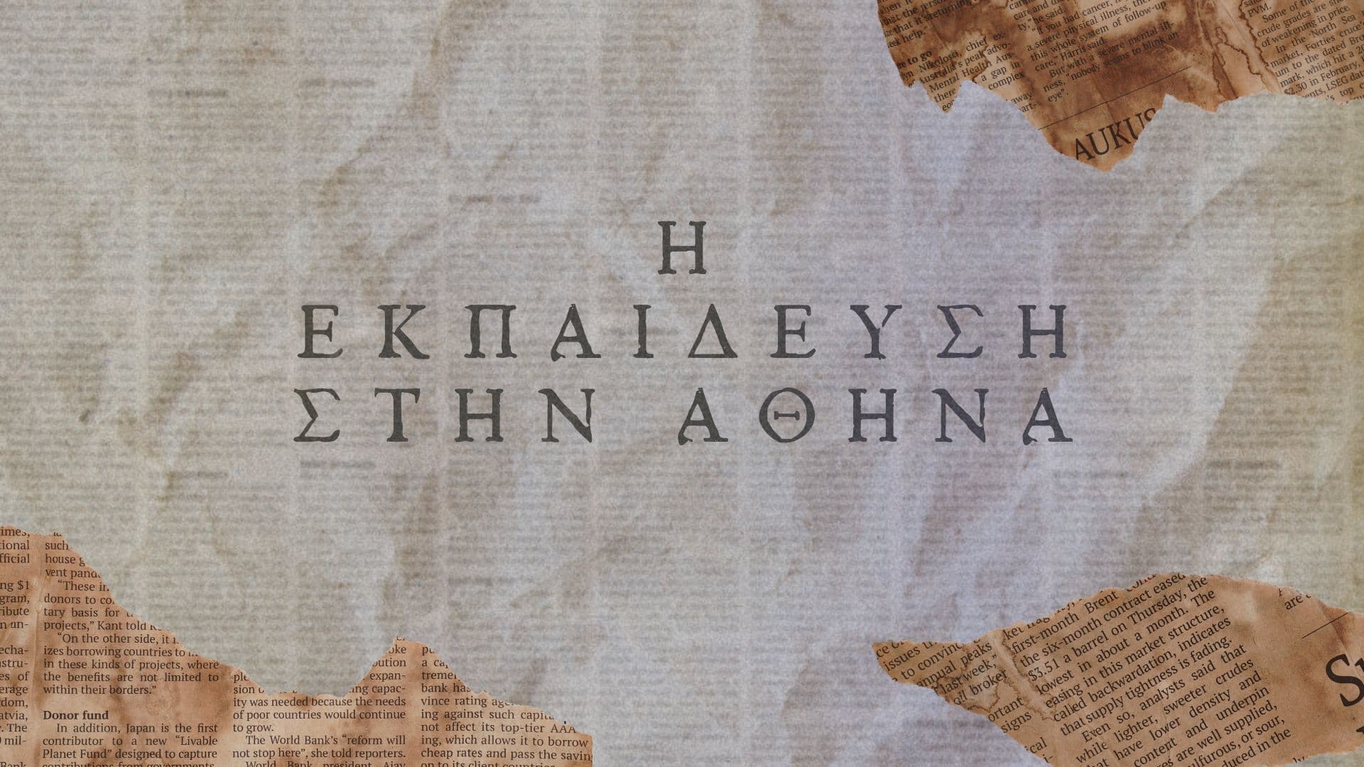 Η Εκπαίδευση στην Αθήνα