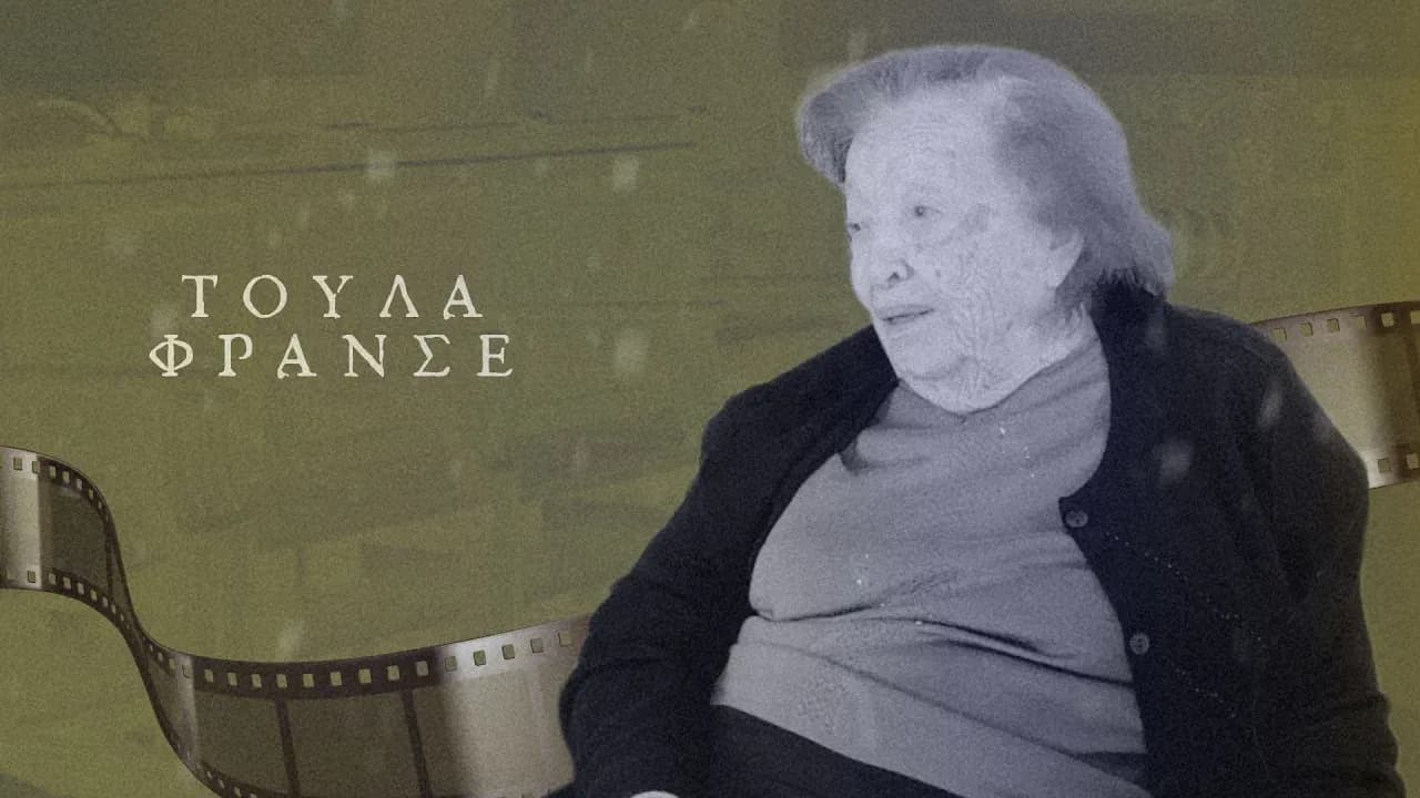 Αναμνήσεις από τον εβραϊσμό (Βόλος) / Μέρος 1o