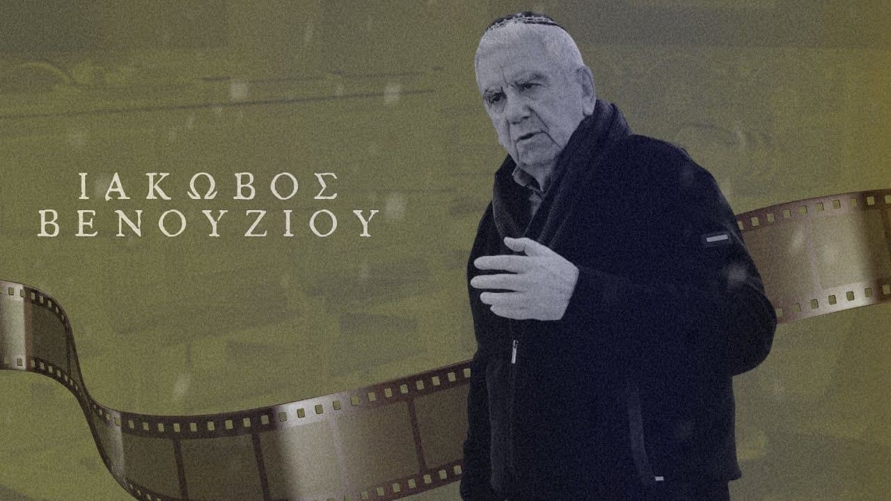 Η Ιστορία της Εβραϊκής Κοινότητας Τρικάλων